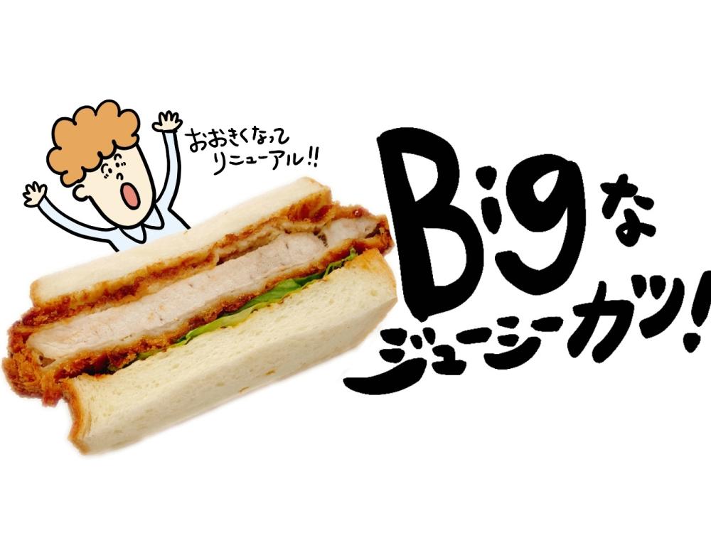 並柳店限定】熟成豚のがっつりカツサンド | 松本のベーカリー